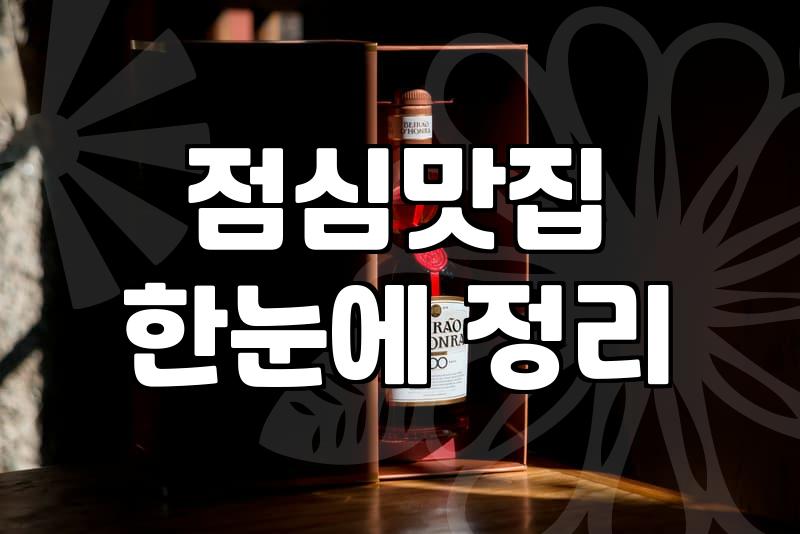 내주변맛집 탐색 시 실패 확률을 낮추는 실전 검증 방법
