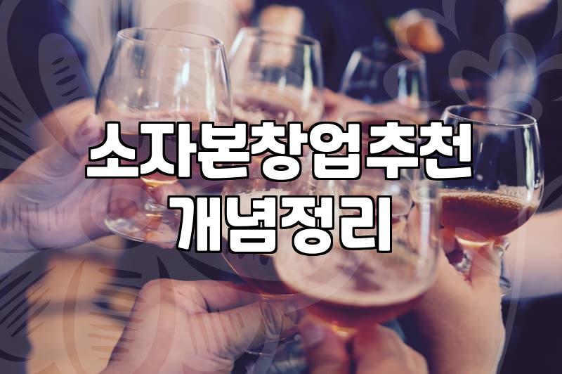 음식배달 창업, 환상과 현실 사이에서 고민하는 이들에게
