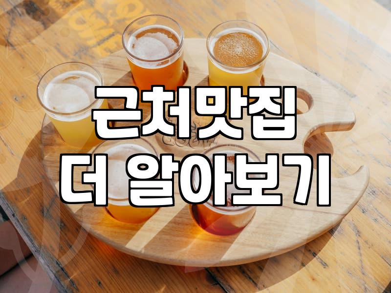 주변음식점 선택할 때 실패하지 않는 5가지 기준