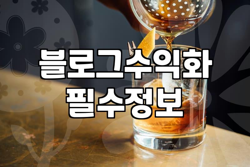 블로그 기자단과 체험단, 실제로 운영하며 느낀 차이와 현실적인 수익 구조