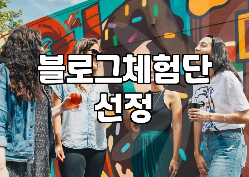 블로그 체험단 신청할 때 배송형과 방문형 구분해서 봐야 하는 이유