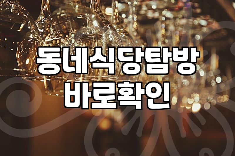 내주변맛집 찾을 때 실패를 줄이는 실질적인 검증 방법