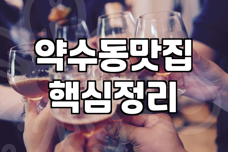 신라호텔주변맛집 선택할 때 알아야 할 도보 동선과 가격대