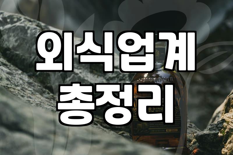 실패 없는 맛집추천을 위해 데이터와 직감을 결합하는 방법
