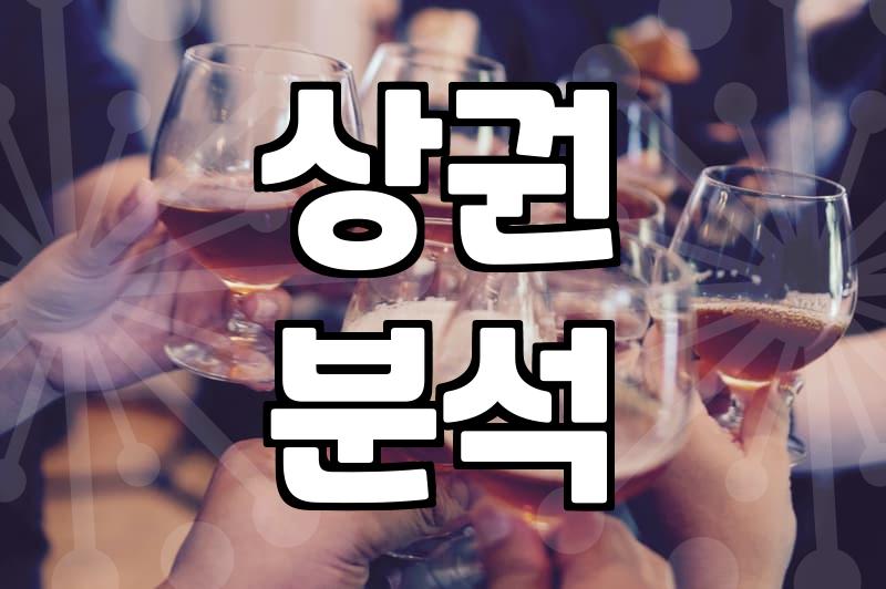 음식점 창업 시 매출 결정짓는 상권 분석과 운영 전략
