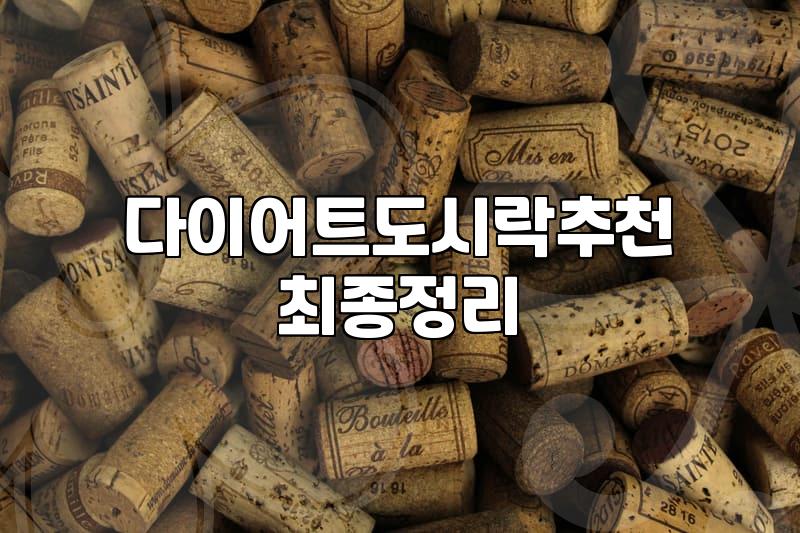 웰빙도시락, 직접 싸거나 사 먹을 때 마주하는 현실적인 고민들