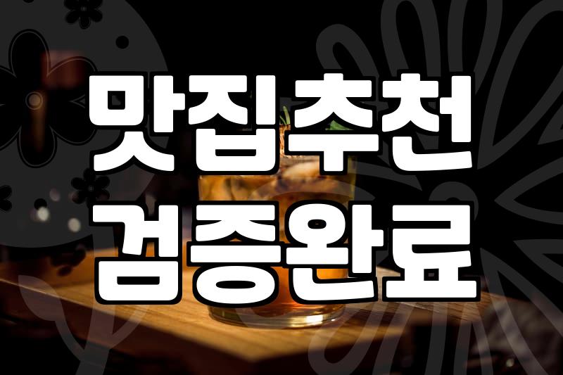 갑자기 일산까지 가서 매운 쭈꾸미를 먹고 왔다