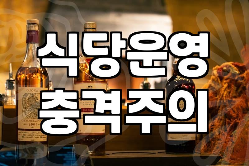 요즘 자영업 현장에서 체감하는 식당 운영의 현실과 점심 영업