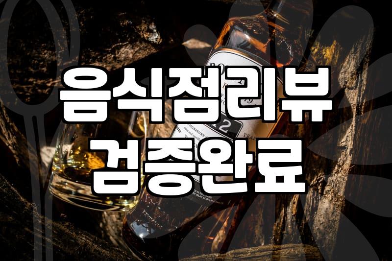 맛집리뷰 작성할 때 꼭 알아야 하는 필수 작성 요령