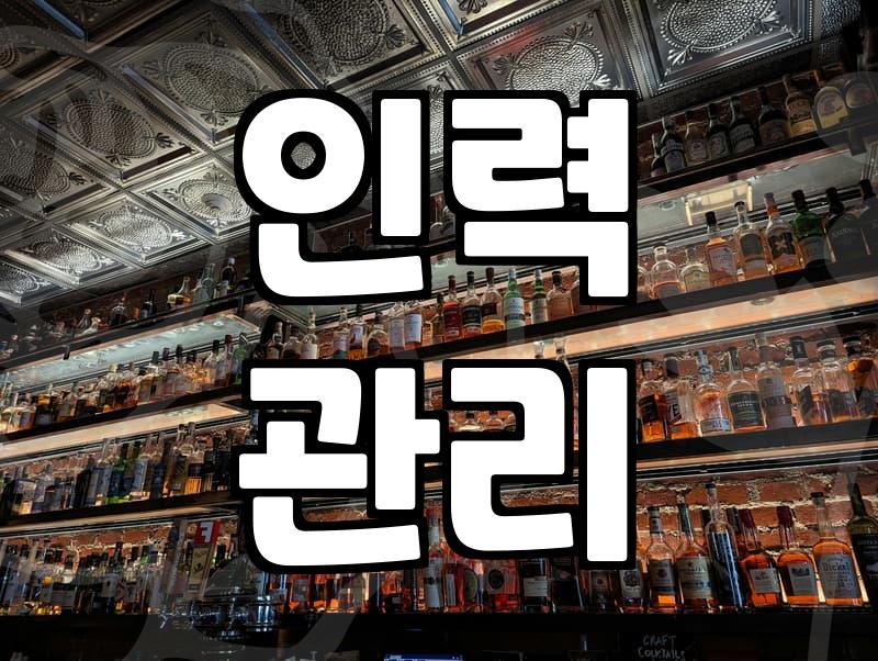 음식점 창업, 성공을 위한 현실적인 고려사항