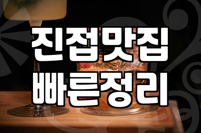 주변음식점 선택할 때 가격과 거리를 확인하는 기준