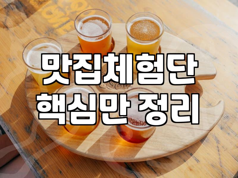 음식점리뷰 작성 시 꼭 알아야 할 3가지 사실