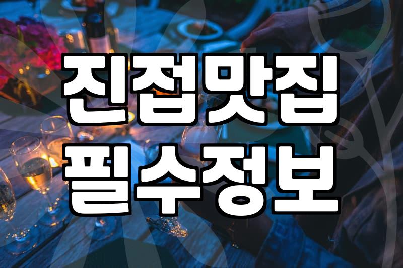 주변음식점 선택할 때 실패 확률을 낮추는 기준 네 가지