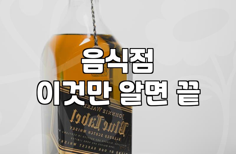 실패 없는 중화요리 선택을 위한 현장 중심의 기준 세우기