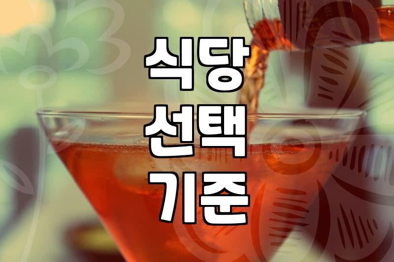 진접역 근처, 실패 없는 식당 찾기 노하우