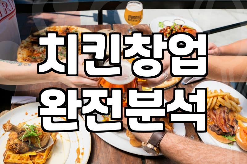 내 돈 주고 먹은 숯불치킨, 솔직히 말해줄게요
