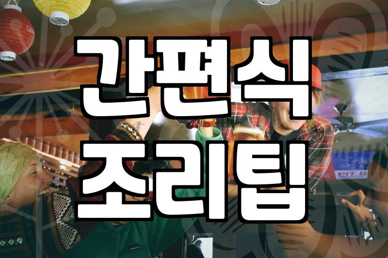 집에서 냉동 햄버거를 데워 먹을 때 알아두면 좋은 점