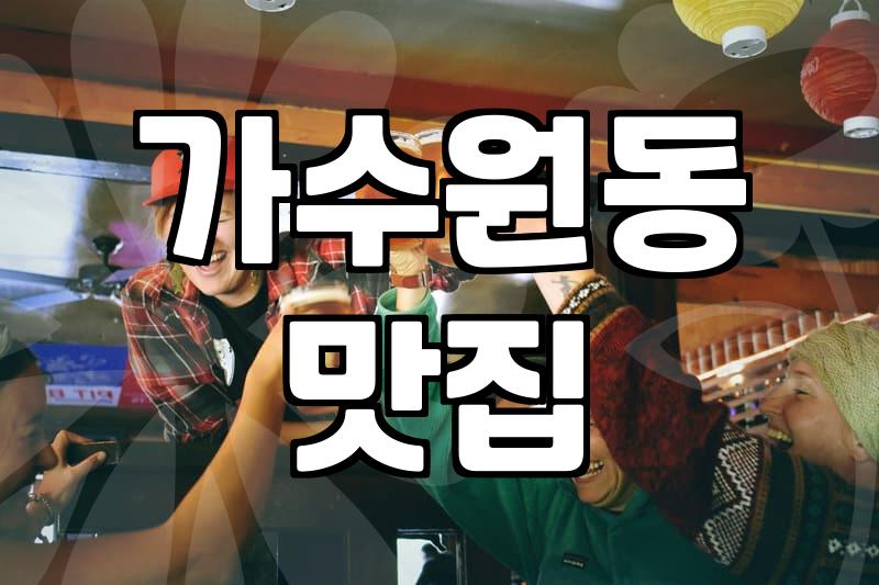 가수원동에서 쭈꾸미를 먹으려다 결국 피자까지 먹게 된 날