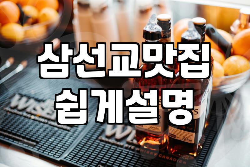 성북천 벚꽃길 옆 한성대입구역 맛집 탐방: 기대와 현실의 타협점 찾기