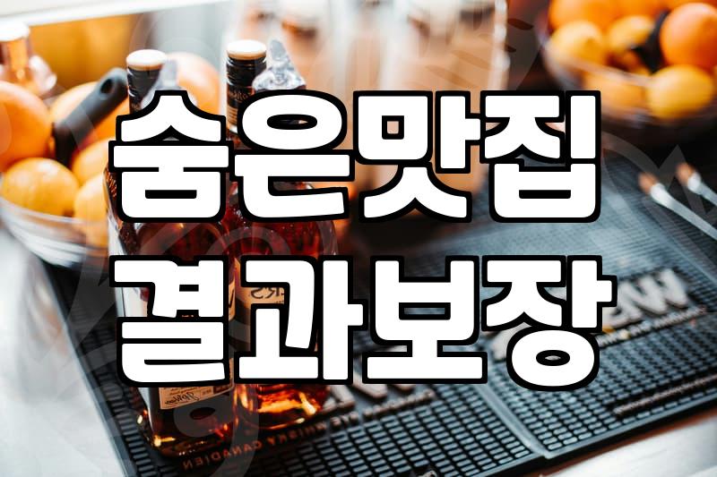나만 알고 싶은 숨은 주변맛집 찾는 법