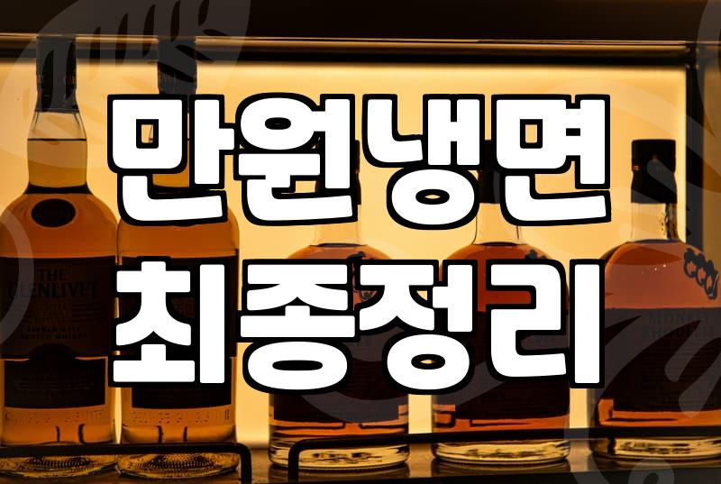 만원으로 한 끼? 냉면 한 그릇, 솔직히 요즘 만 원이면 국밥도 고민인데…