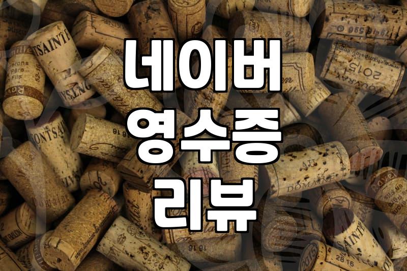 맛집리뷰 작성 시 신뢰도를 높이는 실질적인 확인 방법