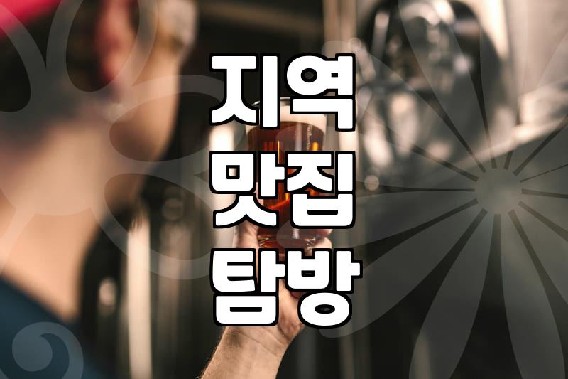 맛집 찾는 방법 현지인들이 숨겨진 식당을 발견하는 현실적인 프로세스