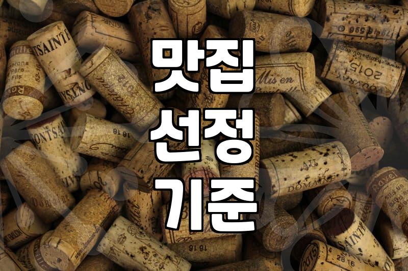 실패 없는 동네 맛집 고르는 몇 가지 실전 기준