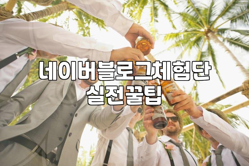 맛집리뷰 작성 시 꼭 알아야 할 진실과 효율적인 활용법