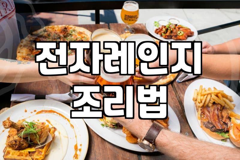 냉동 햄버거 데우기 올바른 조리 순서와 주의사항