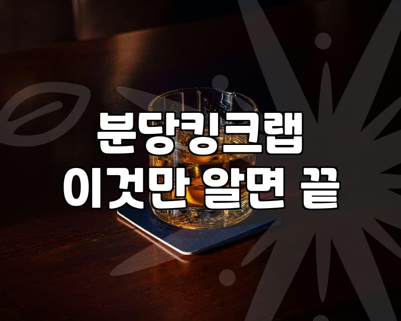 분당 킹크랩과 대게, 비싼 돈 내고 후회하지 않는 법