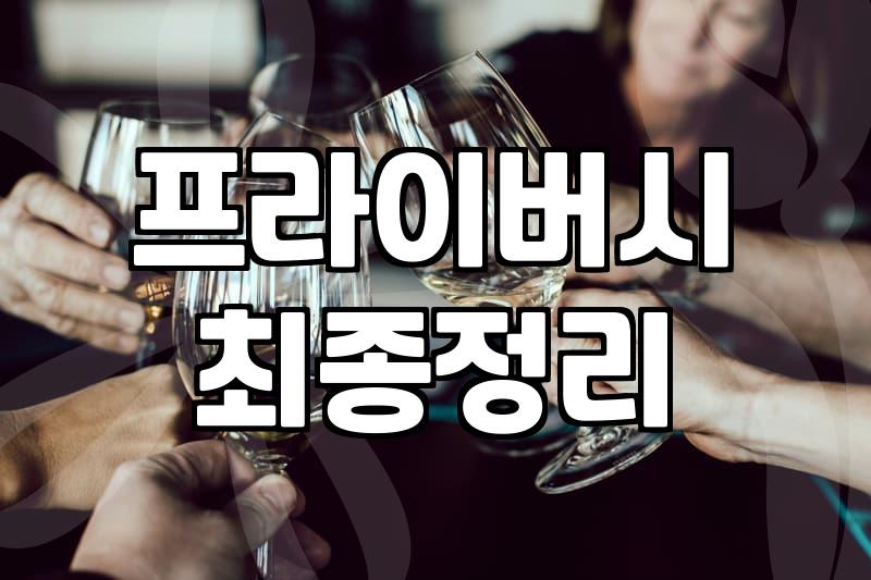 울산 룸술집, 프라이빗한 시간을 위한 선택 가이드