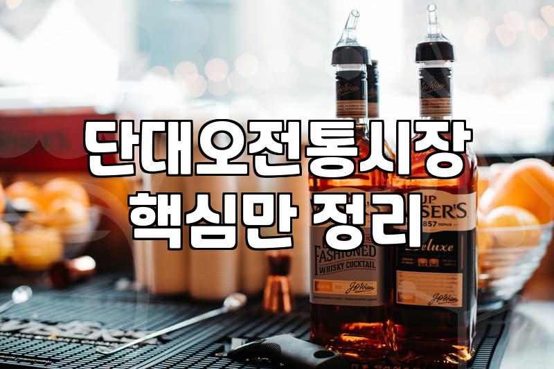 단대오거리 맛집, 실패 없는 선택 가이드