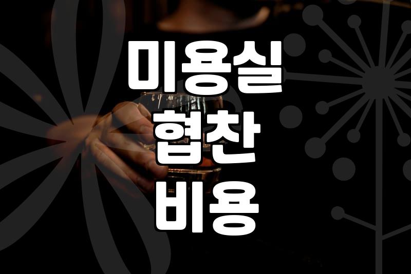 협찬 제안 문자를 받고 고민했던 며칠
