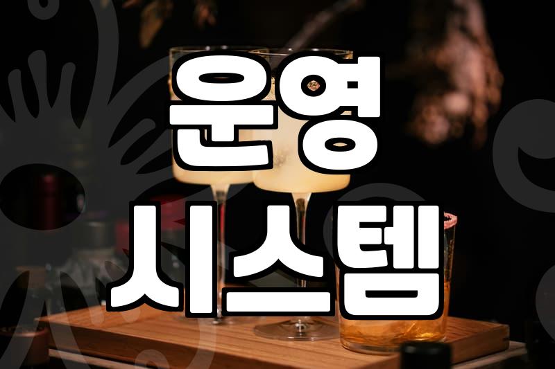 요식업 성공, 단순히 맛있는 음식만으로는 안 되는 이유