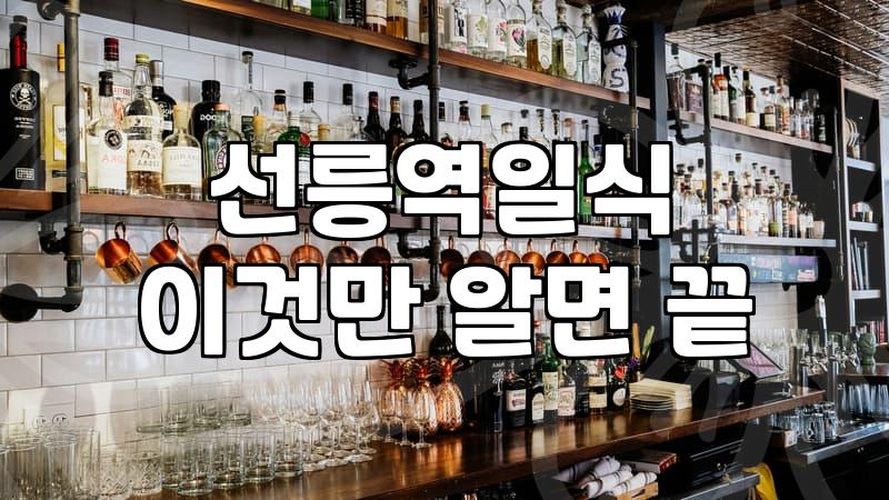 선릉역에서 초밥 먹으러 갔다가 예상 못한 경험을 했어요