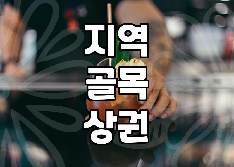 주변맛집 탐색 시 실패를 줄이는 효율적인 전략과 조건