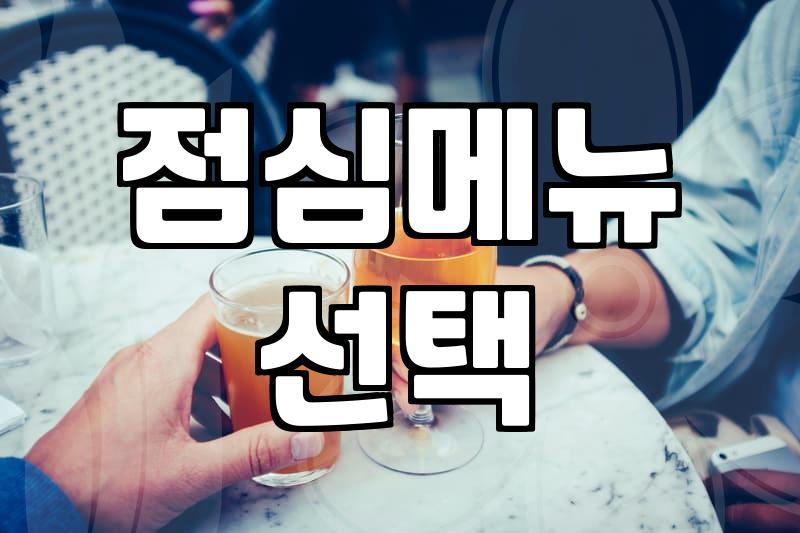 내주변맛집 검색할 때 실패 확률을 낮추는 기준