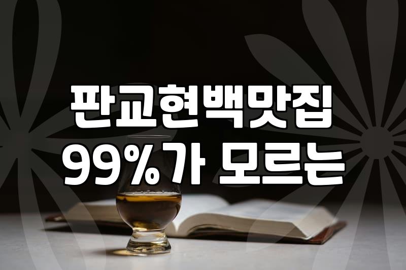 서현역 근처에서 밥 한 끼 먹으려다 주차장에서 기운만 다 뺐다