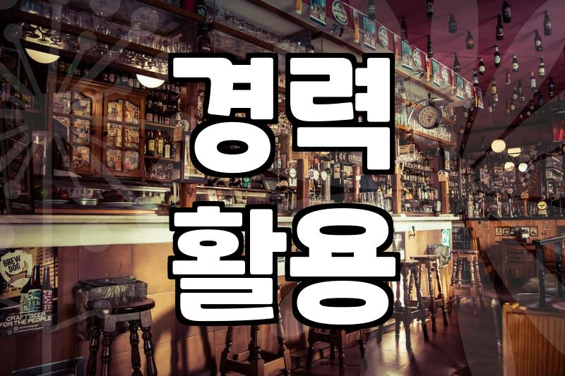 50대, 새로운 도전을 위한 직업 탐색 전략