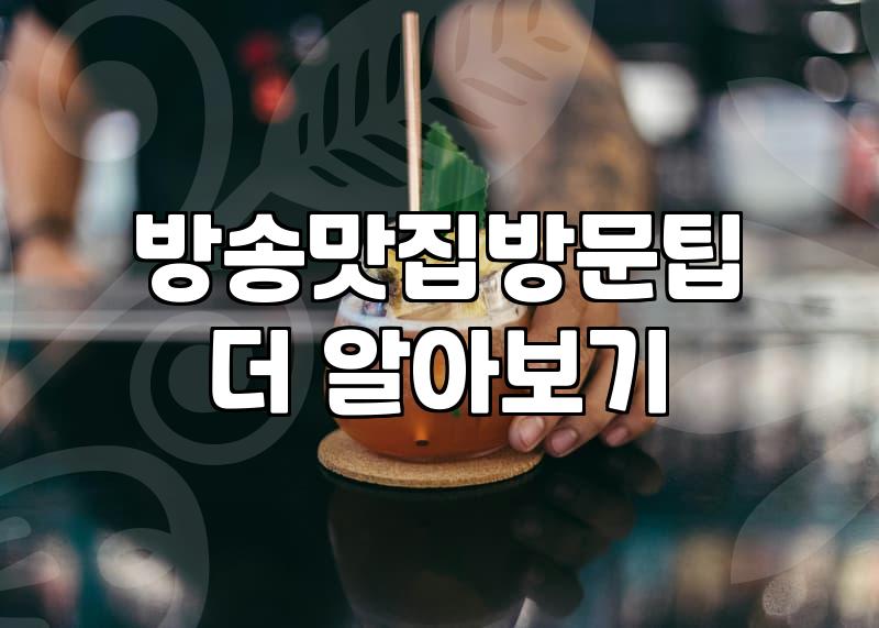 생방송투데이 맛집 찾아갈 때 알아두면 좋은 점들
