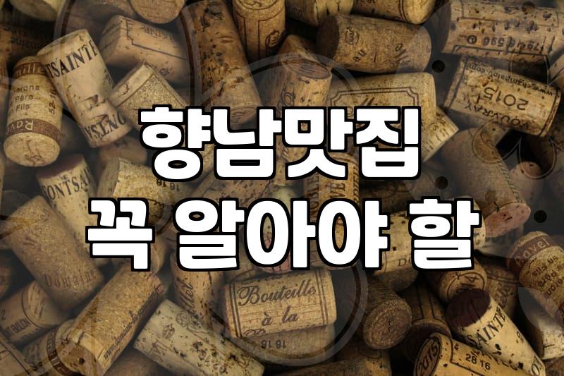향남 맛집 탐방, 기대와 현실 사이에서 겪은 기록