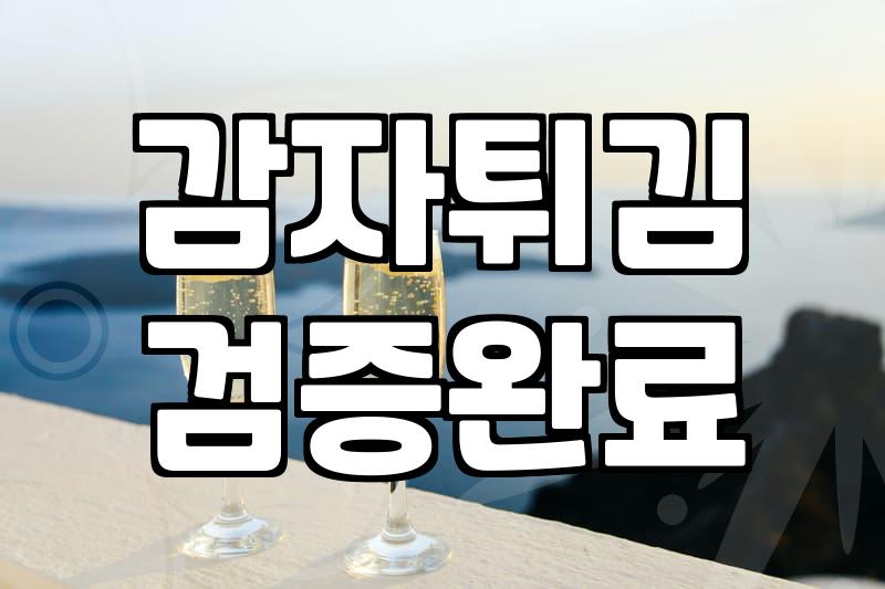 업소용 맥케인 감자튀김, 집에서 튀겨도 사장님 맛 그대로 낼 수 있을까?