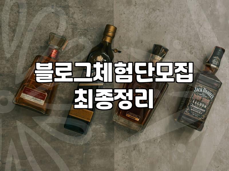 전주 식당 홍보를 위한 블로그 체험단 모집 플랫폼 선택과 현실적인 운영 방법