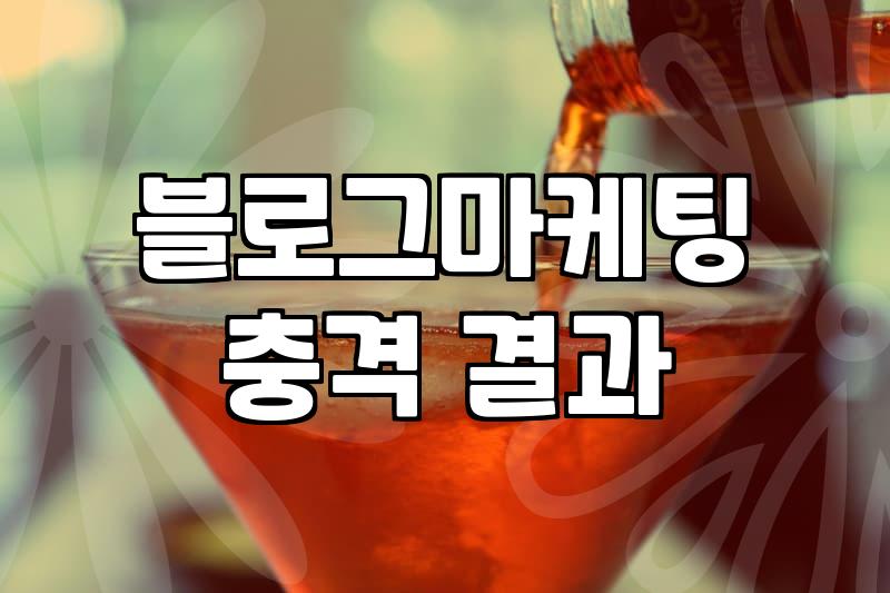 체험단으로 다녀온 식당과 내 돈 내고 먹은 식당 사이의 묘한 거리감