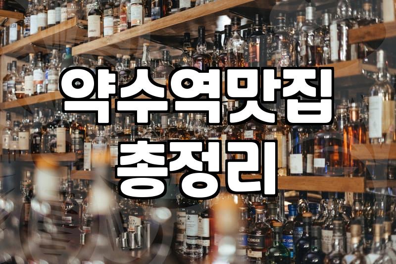 신라호텔주변맛집 선택 시 고려해야 할 도보 거리와 주차 정보