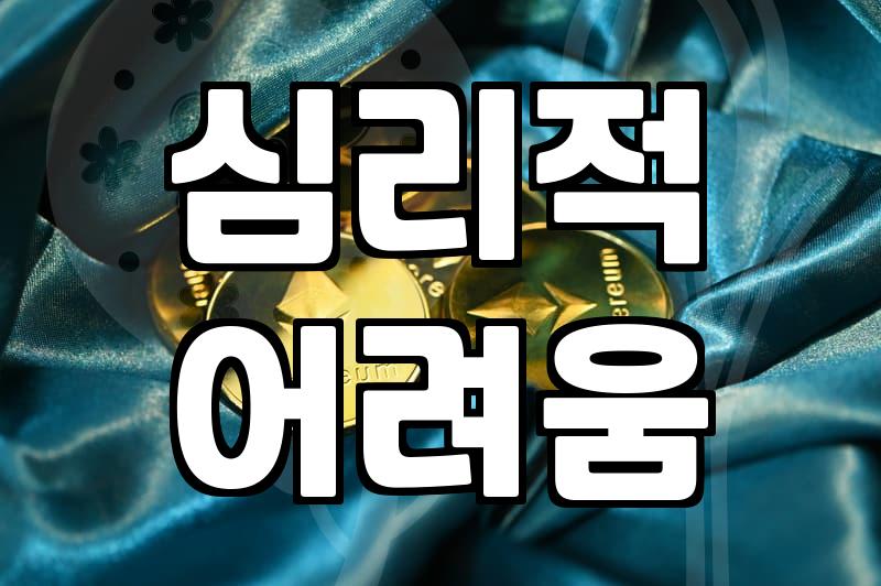 정신건강상담, 언제 어떻게 시작해야 할까?