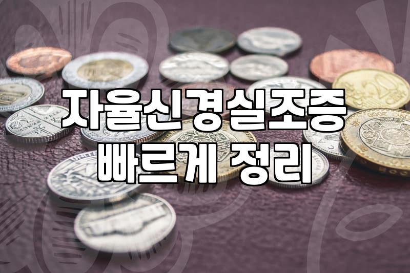 직장인의 몸과 마음을 갉아먹는 진짜 만성피로원인 파헤치기