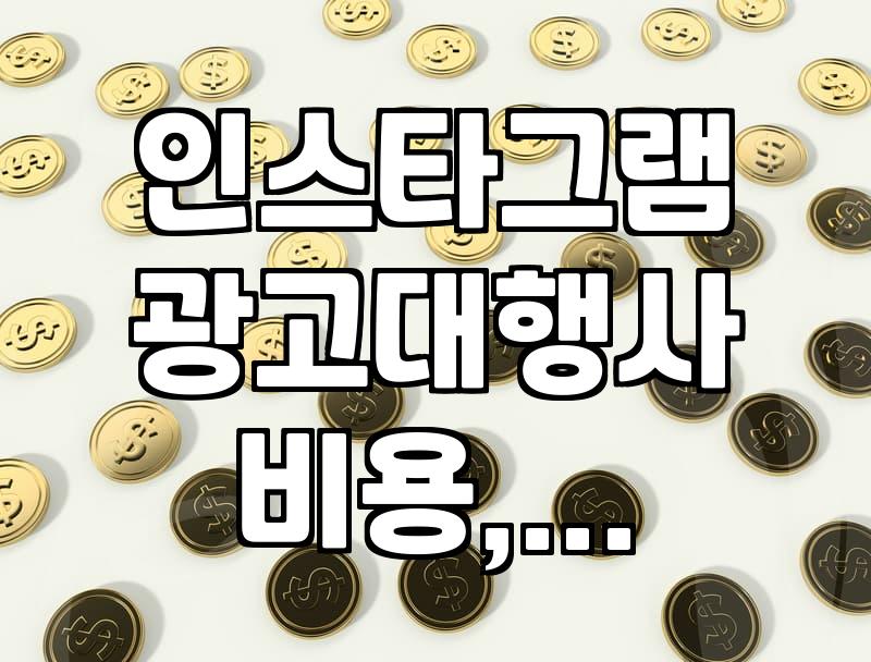 인스타그램 계정 활성화, 생각보다 복잡한 SNS 콘텐츠 마케팅의 현실
