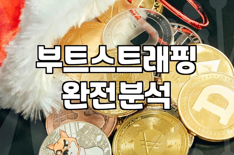 부트스트래핑으로 시작했다가 밤새 메일만 쓰는 중